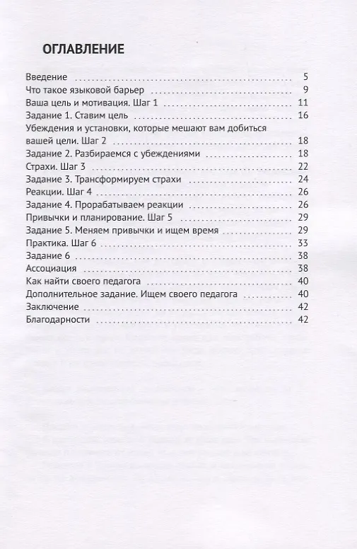 Книга 6 шагов к разрушению языкового барьера () — 2