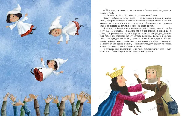 Книга Сестры Трипп, Трапп, Трулл и великан Дум-Дум (Эльза Бесков) — 11
