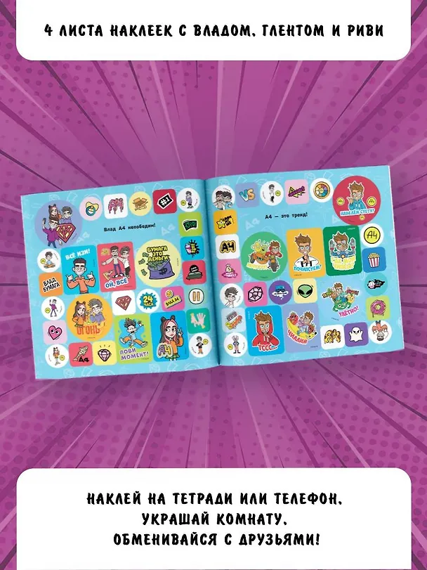 Книга Super A4. Самые стильные стикеры! () — 7