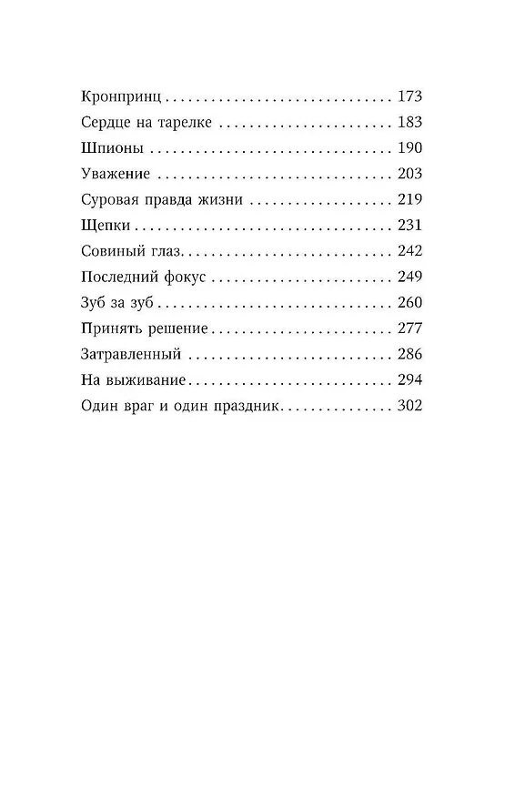Книга Превращение Карага + полусупер к фильму дети леса 2 () — 12