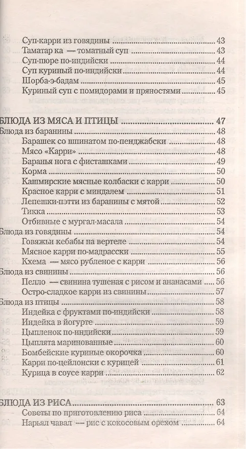 Книга Индийская кухня. Секреты национальной кухни () — 4