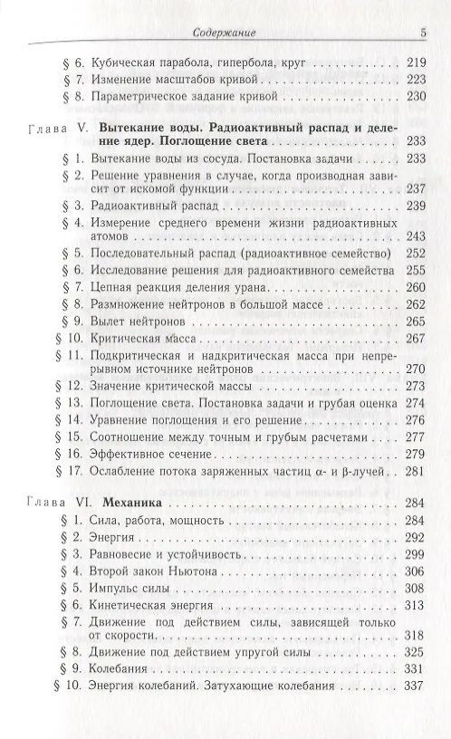 Книга Высшая математика для начинающих и ее приложения к физике (7 изд.) (БУиШ) Зельдович (Яков Зельдович) — 4