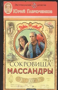Сокровища Массандры