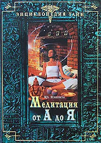 Медитация от А до Я