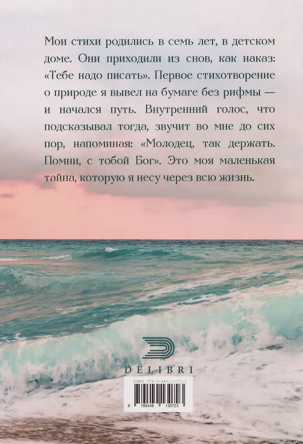 Книга Сборник стихов о малой Родине (Анатолий Жерихов) — 2