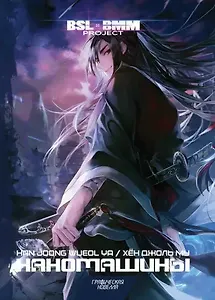 Наномашины. Том 1 (Nano Machine). Манхва