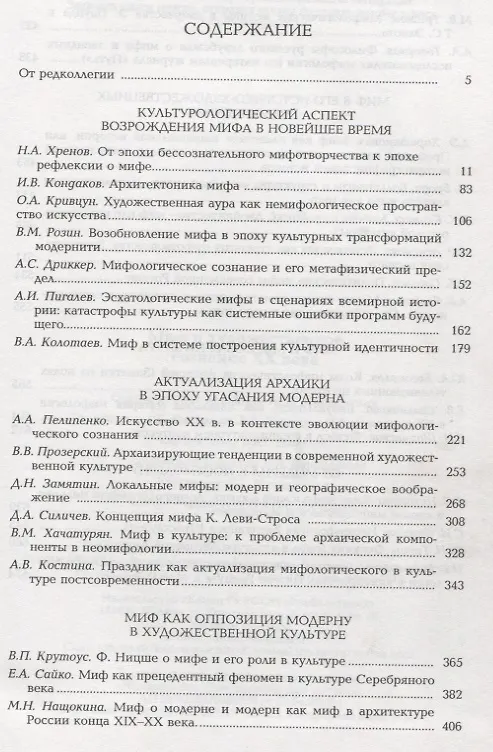Книга Миф и художественное сознание ХХ века () — 2