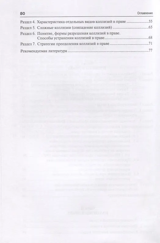Книга Проблемы и коллизии в праве. Учебное пособие () — 3