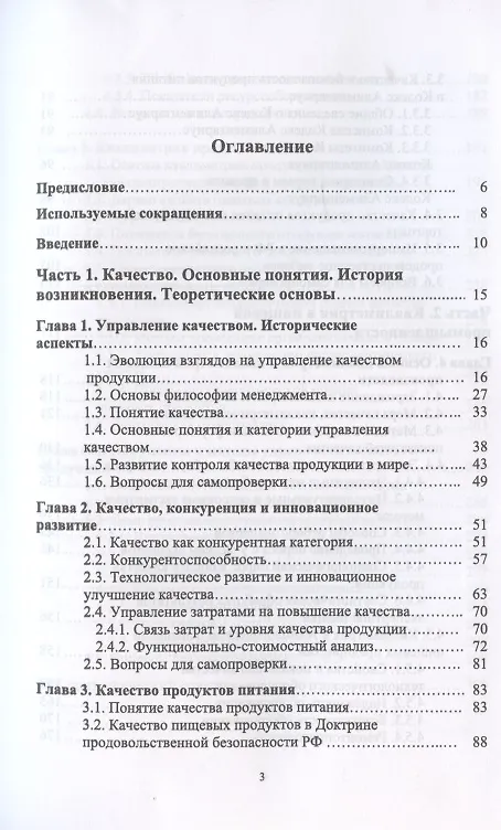 Книга Управление качеством продукции. Пищевая промышленность (Нина Дунченко) — 2