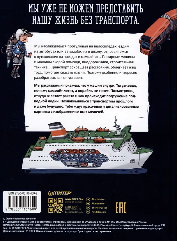 Книга Как устроен Транспорт. От мотоцикла до космической ракеты (Матц Вэнблад) — 4