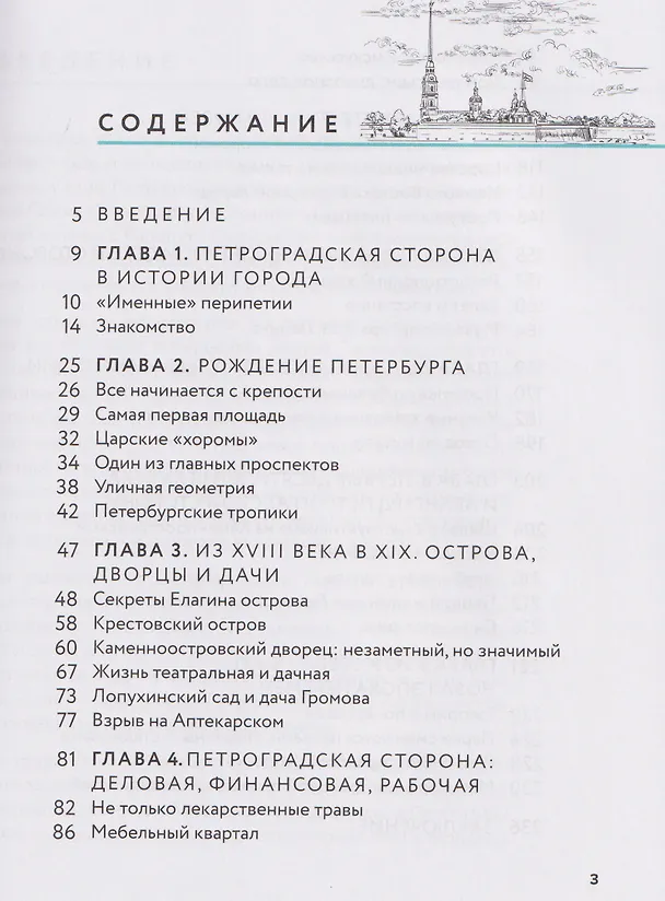 Книга Петроградская сторона. От бастионов крепости до котельной «Камчатка» () — 10