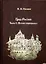 Град Ростов. Часть 1. Истоки становления — 2308652 — 1