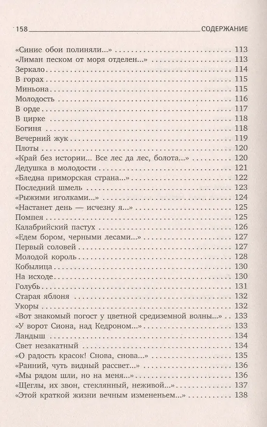 Книга Летняя ночь (Иван Бунин) — 6