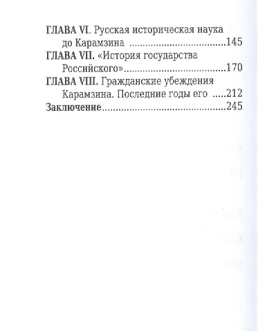 Книга Карамзин, Его жизнь научно-литературная деятельность (Евгений Соловьев) — 3