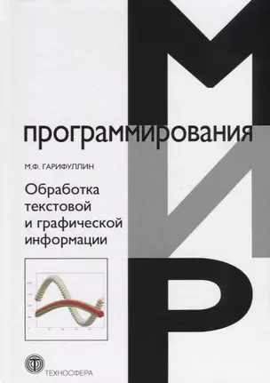 Обработка текстовой и графической информации — 2717356 — 1