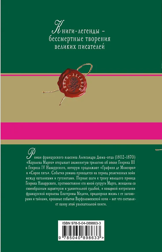 Книга Королева Марго (Александр Дюма (отец)) — 2