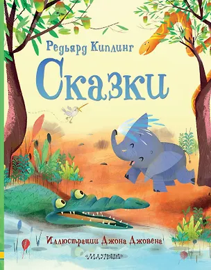 Книга Сказки (Редьярд Киплинг)