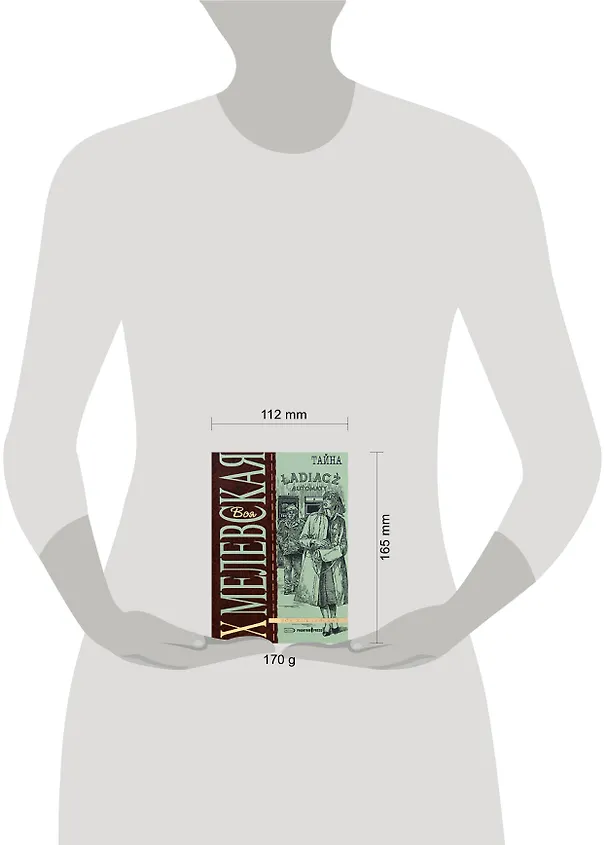 Книга Тайна (Иоанна Хмелевская) — 2