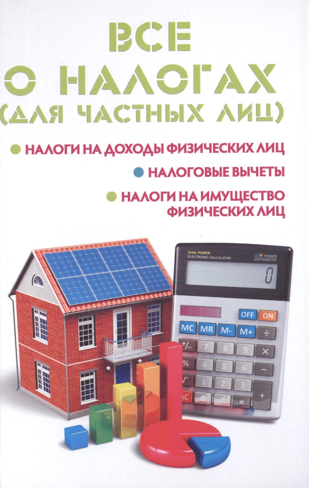 

Все о налогах (для частных лиц)