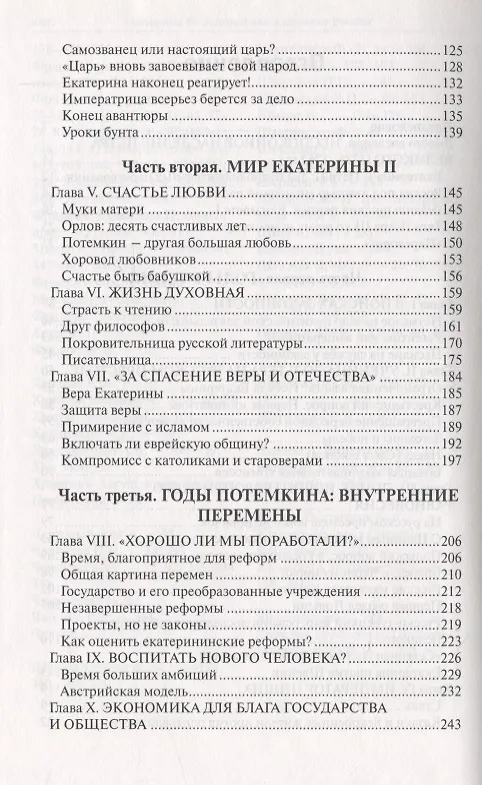 Книга Екатерина II. Золотой век в истории России () — 3