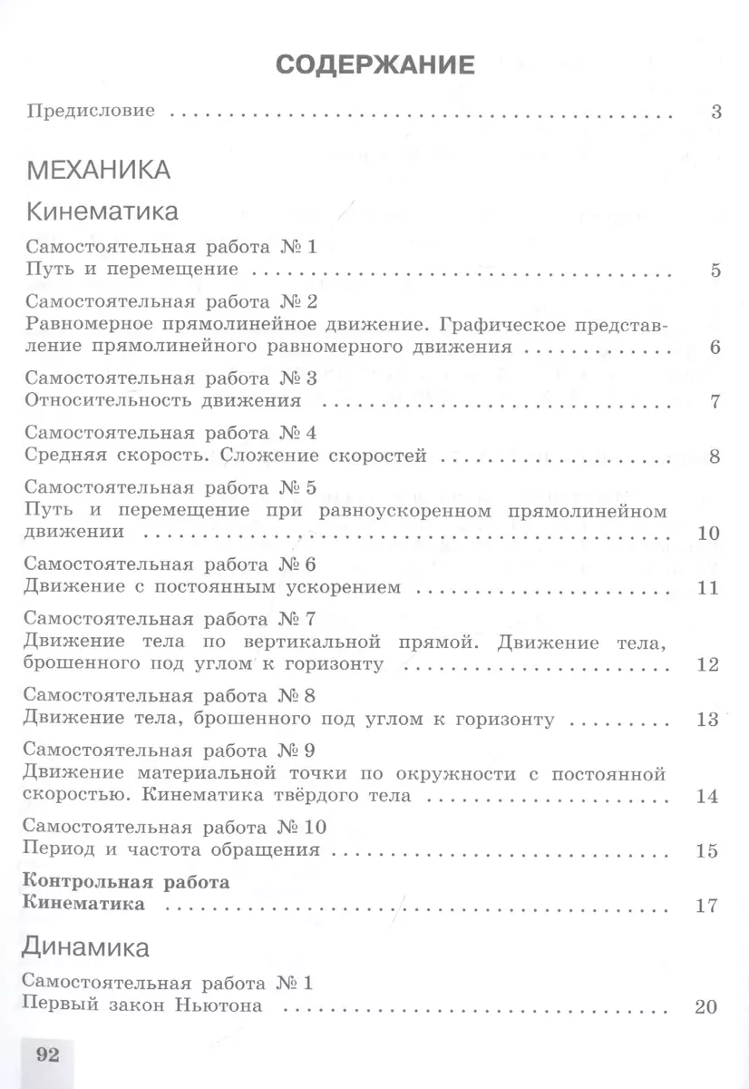 Физика. 10 класс. Самостоятельные и контрольные работы. Базовый и  углубленный уровни - купить книгу с доставкой в интернет-магазине  «Читай-город». ISBN: 978-5-09-077595-3