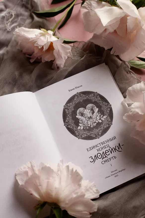Книга Единственный конец злодейки - смерть. Том 1 (Смерть - единственный конец для злодейки / Villains Are Destined to Die). Новелла (Квон Гёыль) — 12