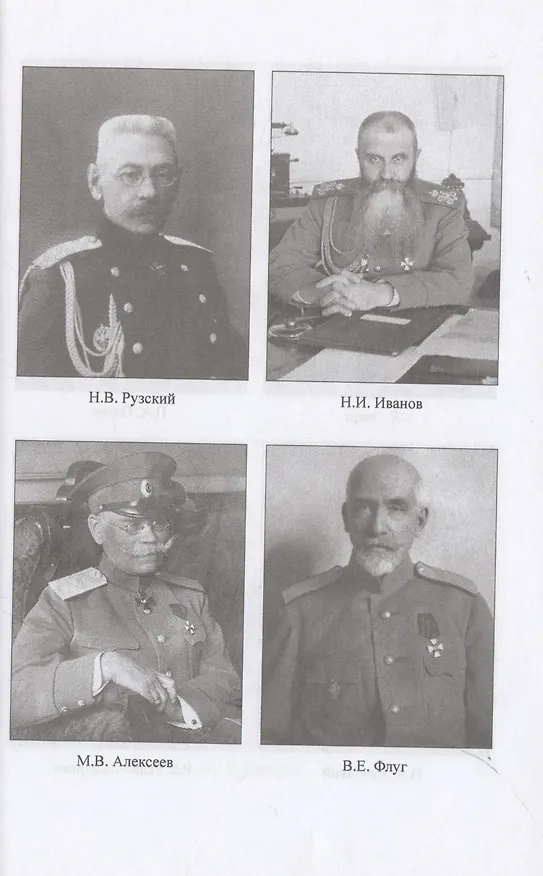 Книга Осень 1914 года. Схватка за Польшу  (12+) (Максим Оськин) — 9