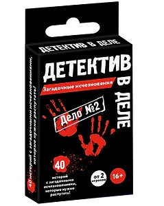 Детектив в деле: Загадочные исчезновения