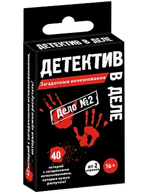 Детектив в деле: Загадочные исчезновения 2531558