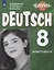Немецкий язык. Рабочая тетрадь. 8 класс. Для школ с углубленным изучением немецкого языка — 2715793 — 1