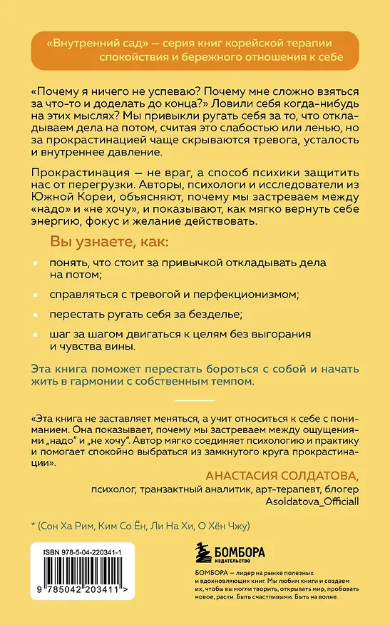 Книга Почему я откладываю дела на потом. Преодолеть прокрастинацию и шаг за шагом идти к своим целям (Дон Гви Ли, Ха Рим Сон, Со Ён Ким, На Хи Ли, Хён Чжу О) — 2