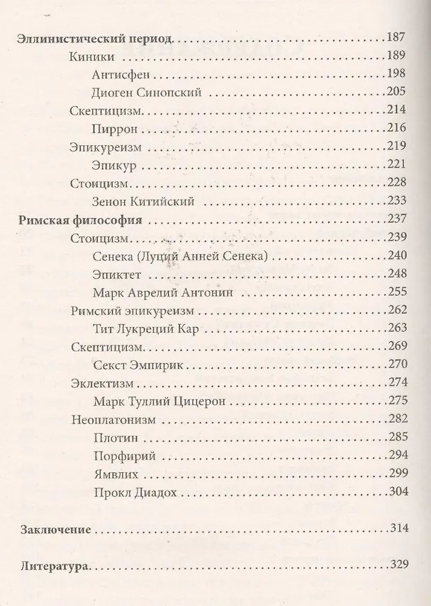 Книга Античная философия () — 3