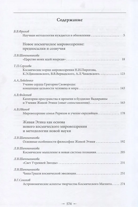 Книга Живая этика и наука. Сборник статей. Выпуск II () — 2