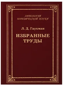 Избранные труды