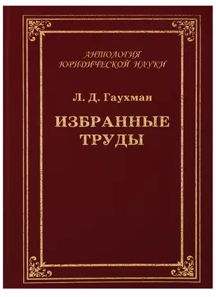 Избранные труды — 2660259 — 1