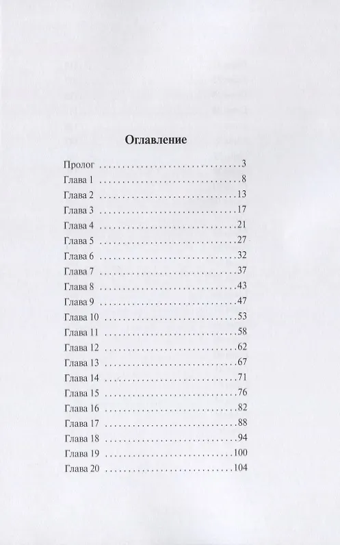 Книга Освещающий тьму. Трилогия. Книга 1. Владыка Шанор (Алиса Квин) — 2