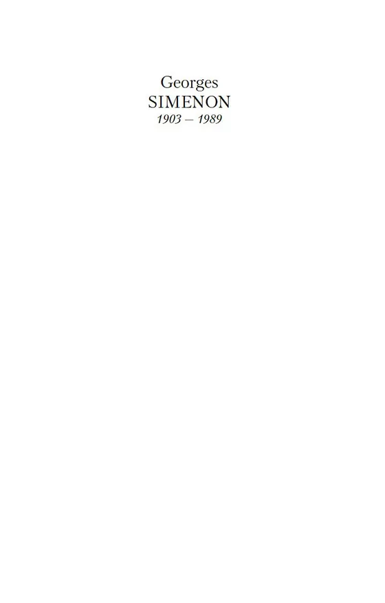Книга Три комнаты на Манхэттене (Жорж Сименон) — 4