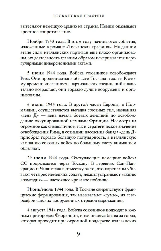 Книга Тосканская графиня (Дайна Джеффрис) — 10