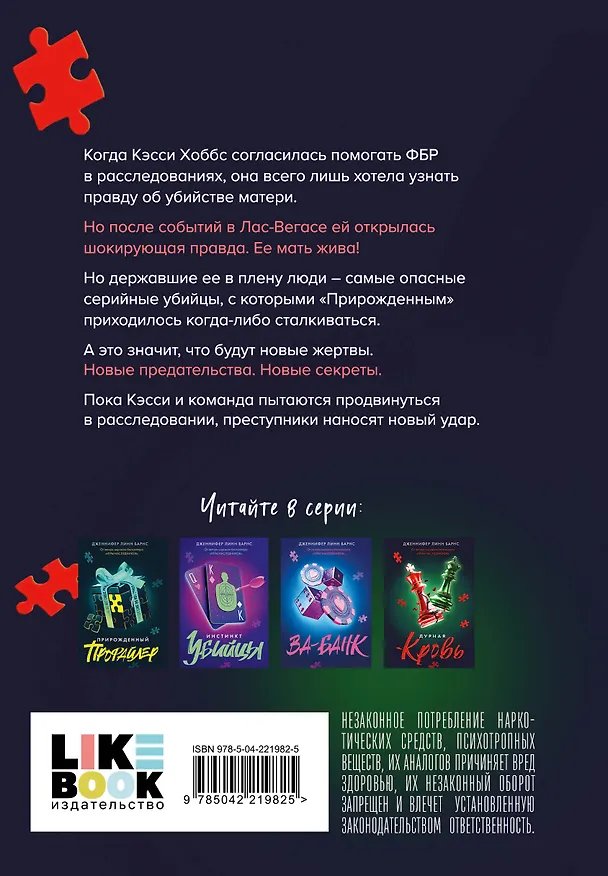 Книга Дурная кровь (Дженнифер Линн Барнс) — 2