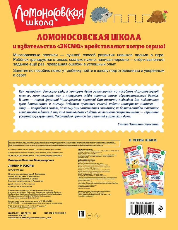 Книга Линии и узоры (Наталья Володина) — 2