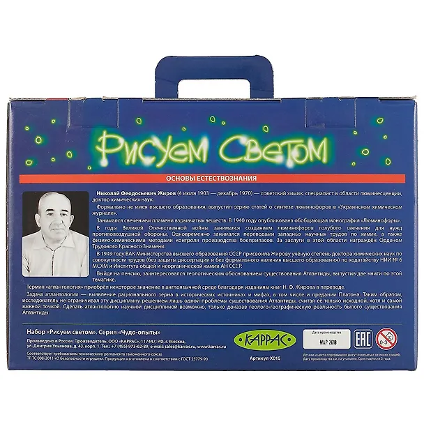 Набор для экспериментов Master IQ 2 Рисуем светом Х015 2649225 — 4