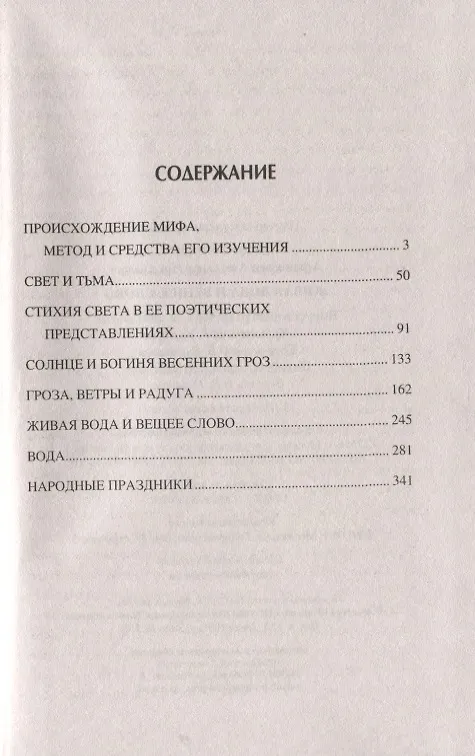 Книга Живая вода и вещее слово (Александр Афанасьев) — 2
