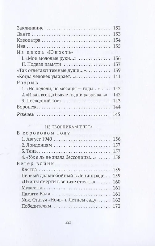 Книга Сад (Анна Ахматова) — 6