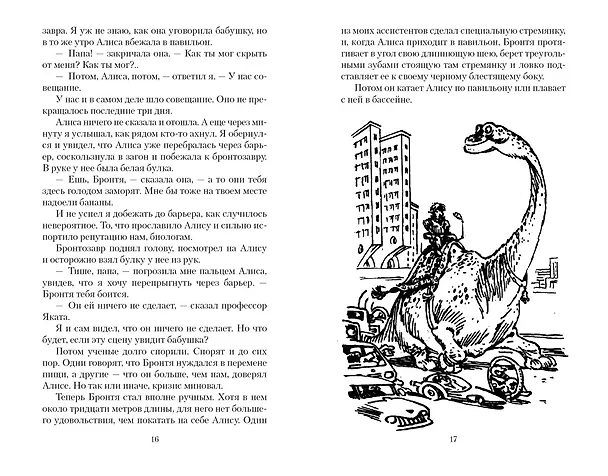 Книга Девочка с Земли (Кир Булычев) — 7