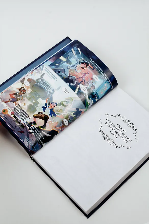 Книга Адораки. Выживший в руинах (Го Ни) — 15