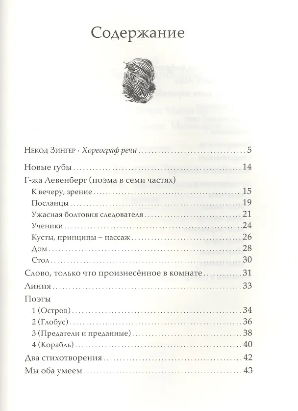 Книга Палец. Стихотворения (Хези Лескли) — 2