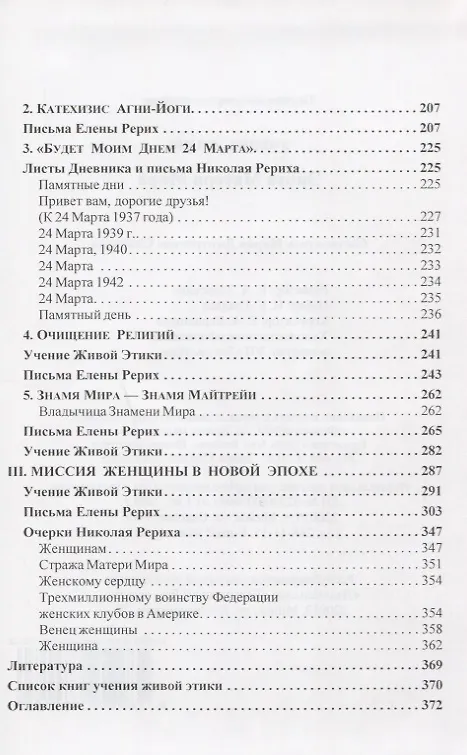 Книга Эпоха Матери Мира. () — 3