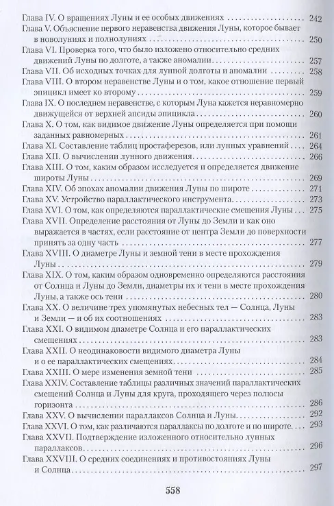 Книга О вращении небесных сфер (Николай Коперник) — 5