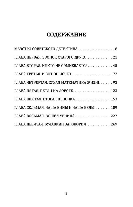 Книга Инспектор Лосев. Круги по воде (Аркадий Адамов) — 3
