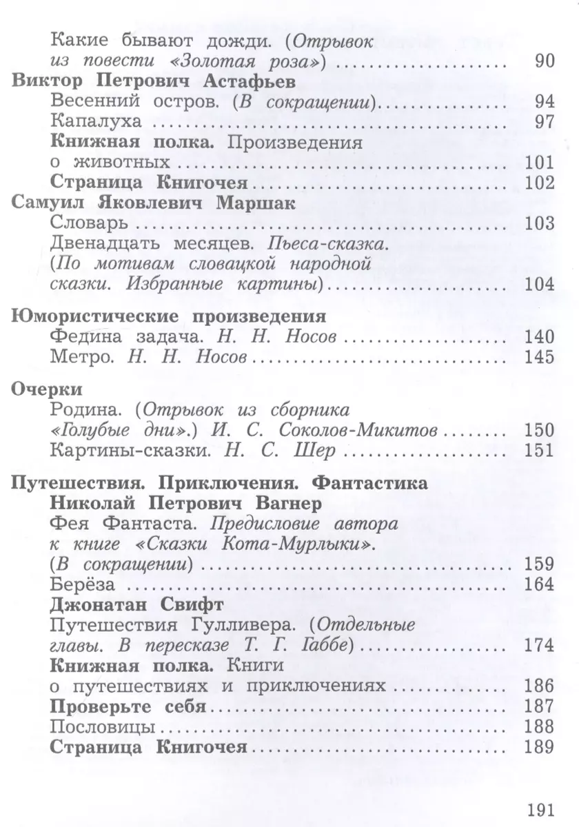 Литературное чтение. 4 класс. Учебник в двух частях. Часть 2 (Марина  Долгих, Любовь Ефросинина, Маргарита Оморокова) - купить книгу с доставкой  в интернет-магазине «Читай-город». ISBN: 978-5-09-085881-6